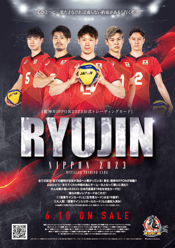 🏐 全日本男子バレーボールチーム「龍神 NIPPON 2023」 公式