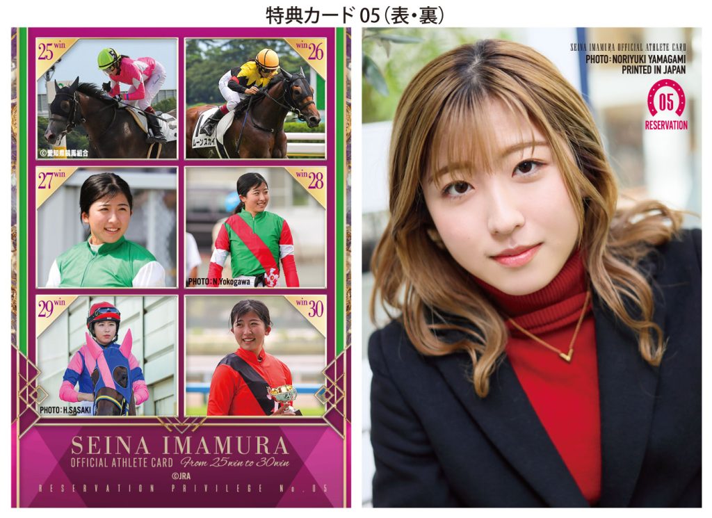 騎手・今村聖奈 」公式アスリートカード【製品情報】 | Trading Card