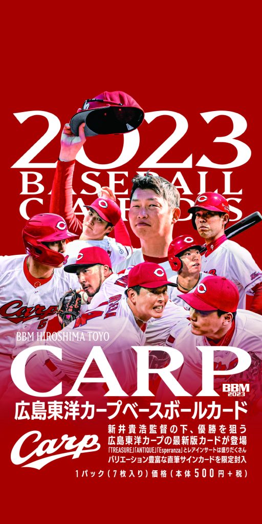 ⚾ BBM 広島東洋カープ ベースボールカード 2023【製品情報