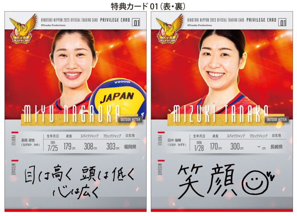 🏐 全日本女子バレーボール 『火の鳥NIPPON 2023』 公式トレーディング