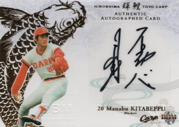 北別府学さんが天国へ。広島の元エースのサインカードが多い理由