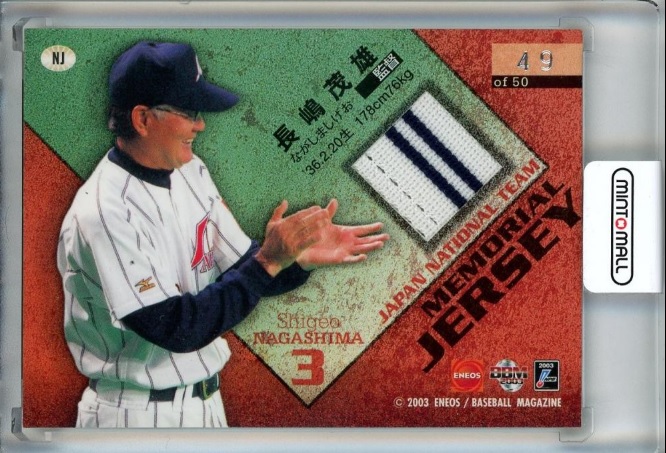 長嶋茂雄監督の幻のジャージーカード！ アジア野球選手権2003日本代表