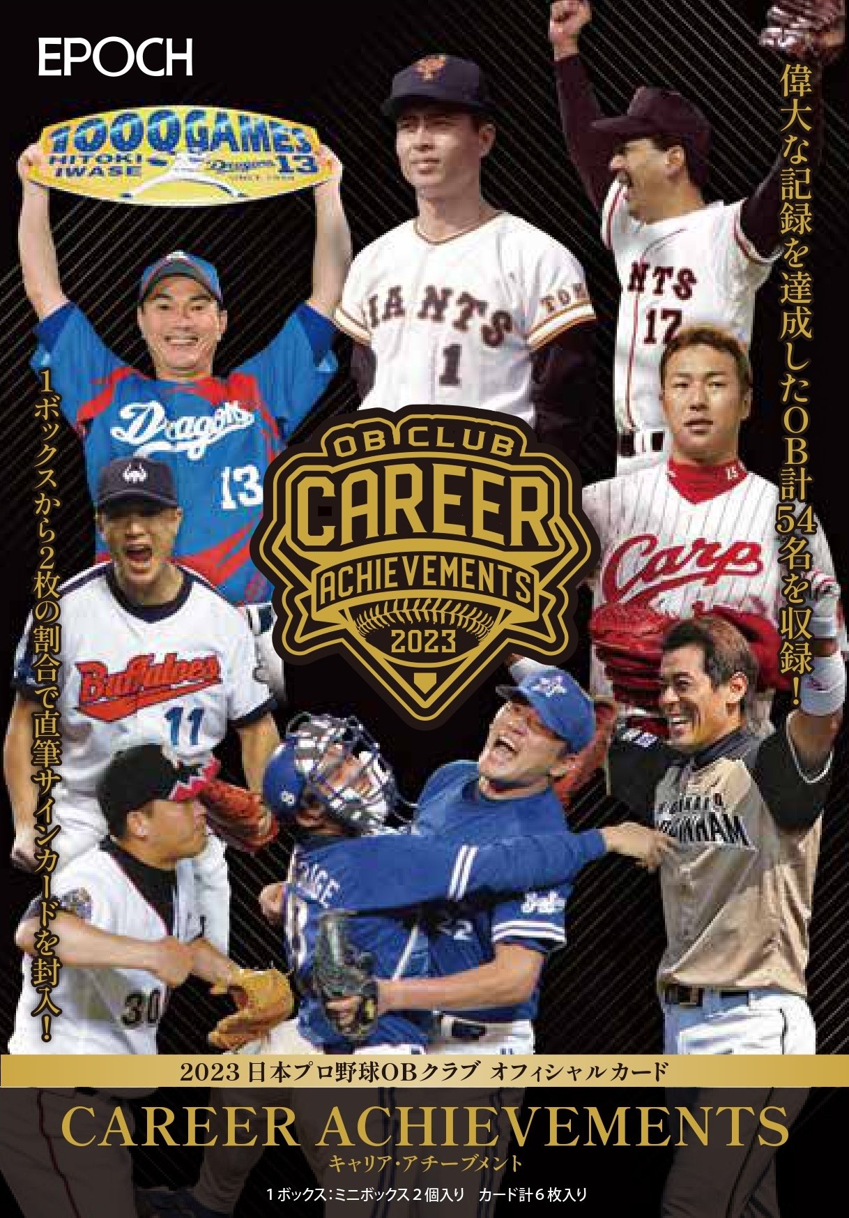 ⚾ EPOCH 2023 日本プロ野球OBクラブ オフィシャルカード CAREER