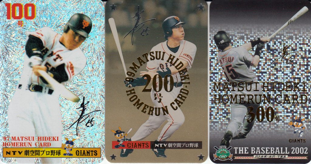 シリーズ 幻のトレカ⑧「松井秀喜 ホームランカード」【コラム