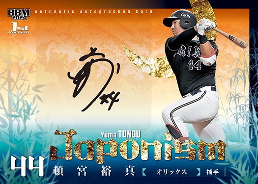 JAPONISM 直筆サインカード オリックス 頓宮裕真 | Trading Card Journal