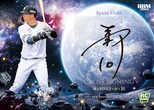 直筆サインカード上田希由翔 | Trading Card Journal