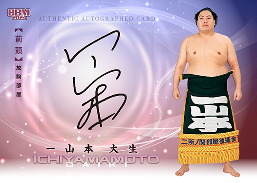 一山本直筆サインカード | Trading Card Journal