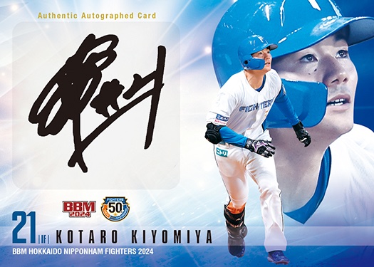 清宮幸太郎 直筆サイン カード 10枚限定 エポック ファイターズ BBM