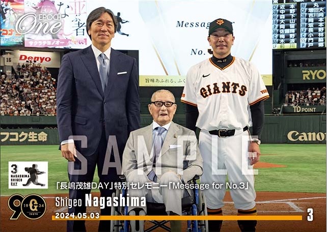 今度は長嶋さん＆松井さん！ 「エポワン」にレジェンド師弟コンビが