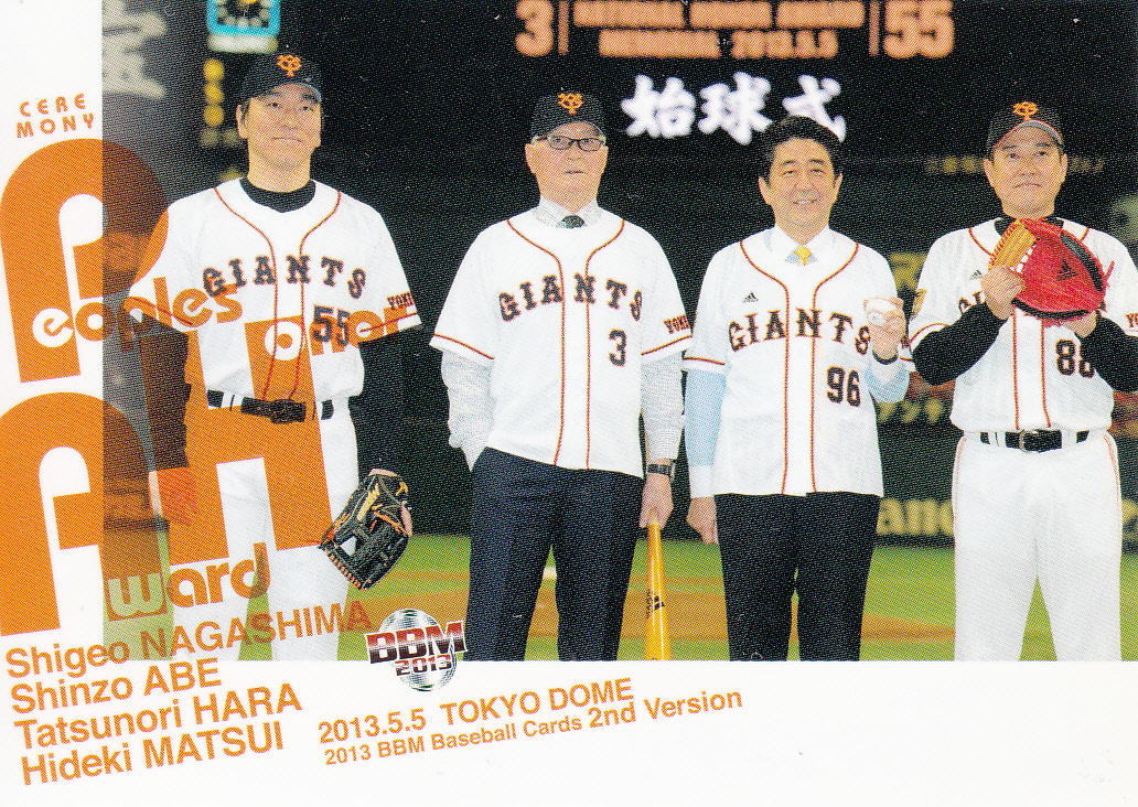 今度は長嶋さん＆松井さん！ 「エポワン」にレジェンド師弟コンビが