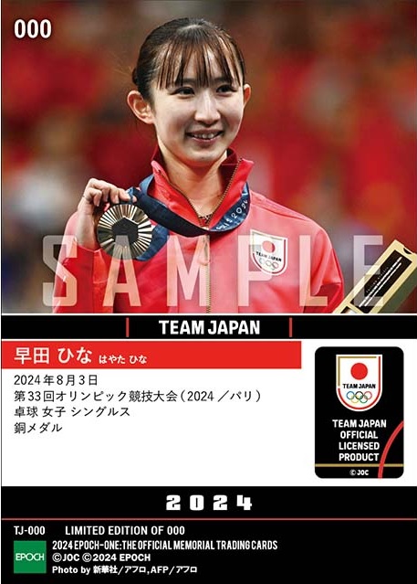 卓球女子の偉業トレカは歴史に残る5種！ 「エポワン」パリ五輪カード