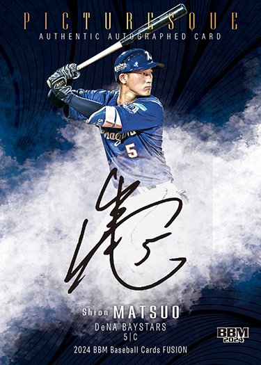 松尾汐恩 スーパーウルトラシークレット BBM 2023 1st ルーキーカード