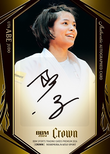 直筆サインカード たて版阿部詩 | Trading Card Journal