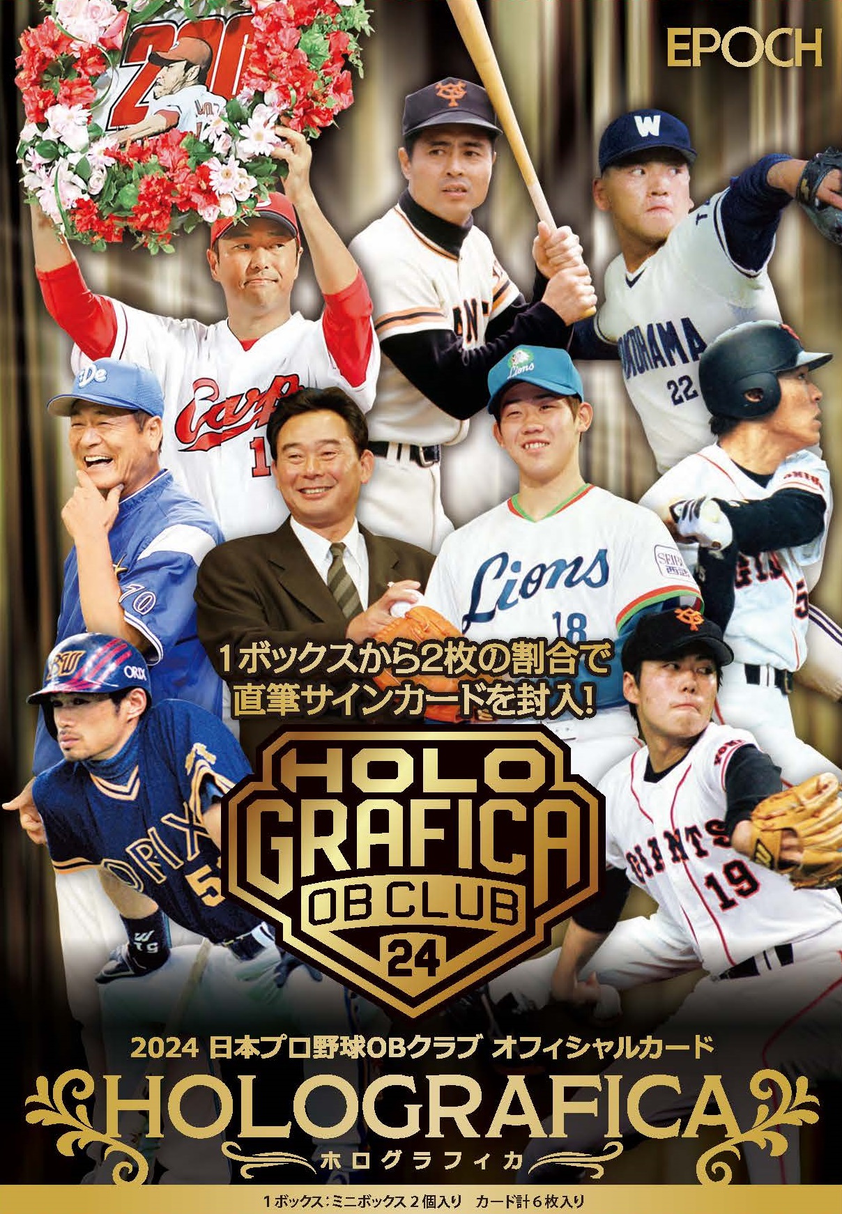 ⚾ EPOCH 日本プロ野球OBクラブ オフィシャルカード ホログラフィカ
