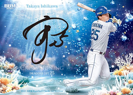 クロス #直筆サインカード石川昂弥 | Trading Card Journal