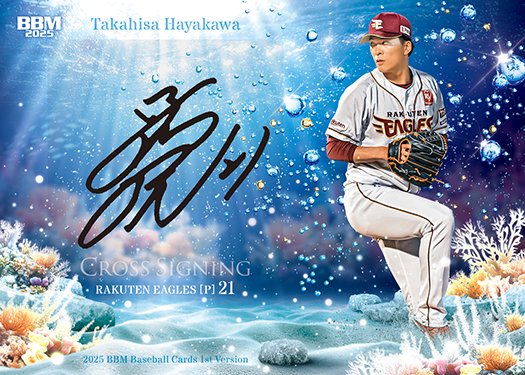 クロス #直筆サインカード早川隆久 | Trading Card Journal