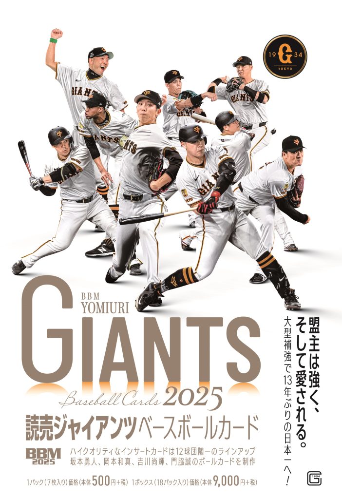 ⚾ BBM 読売ジャイアンツ ベースボールカード 2025【製品情報