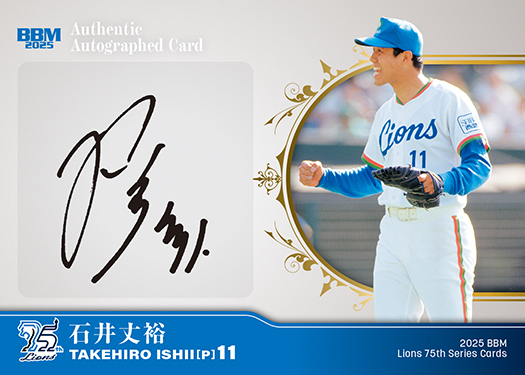 直筆サインカード石井丈裕 | Trading Card Journal