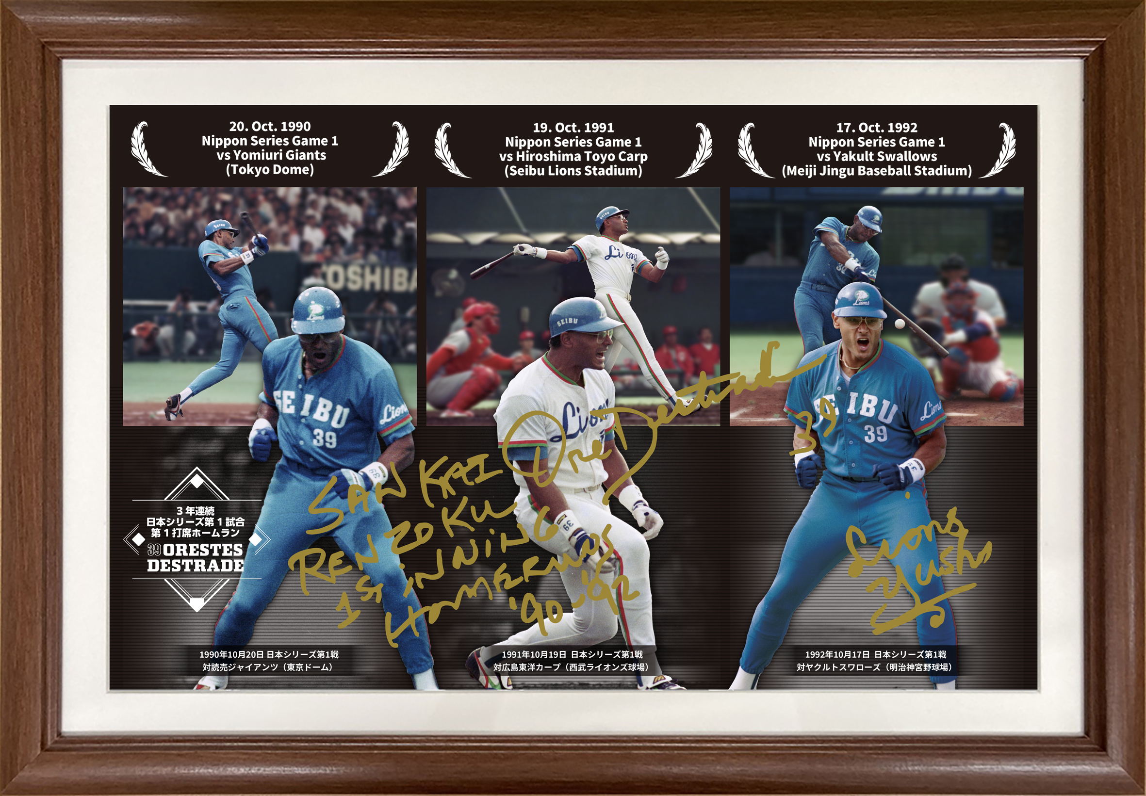 製品情報】EPOCH オレステス・デルトラーデ氏 3年連続日本シリーズ第1