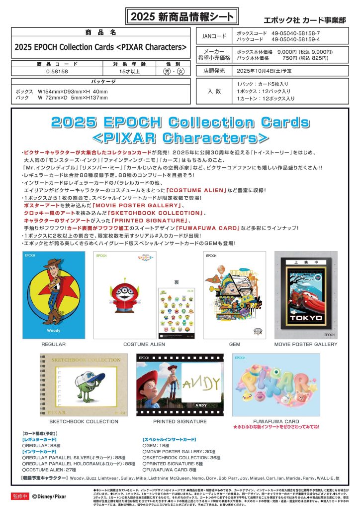 製品情報】2025 EPOCH Collection Cards ＜PIXAR Characters＞