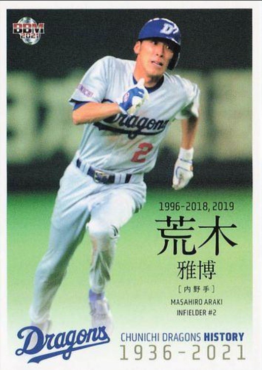 荒木雅博氏と英智氏によるサイン＆撮影会が開催！中日ドラゴンズ黄金期