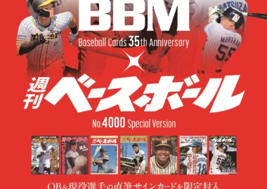 BBM 2021 ベースボールカードプレミアム -GLORY- | Trading Card Journal