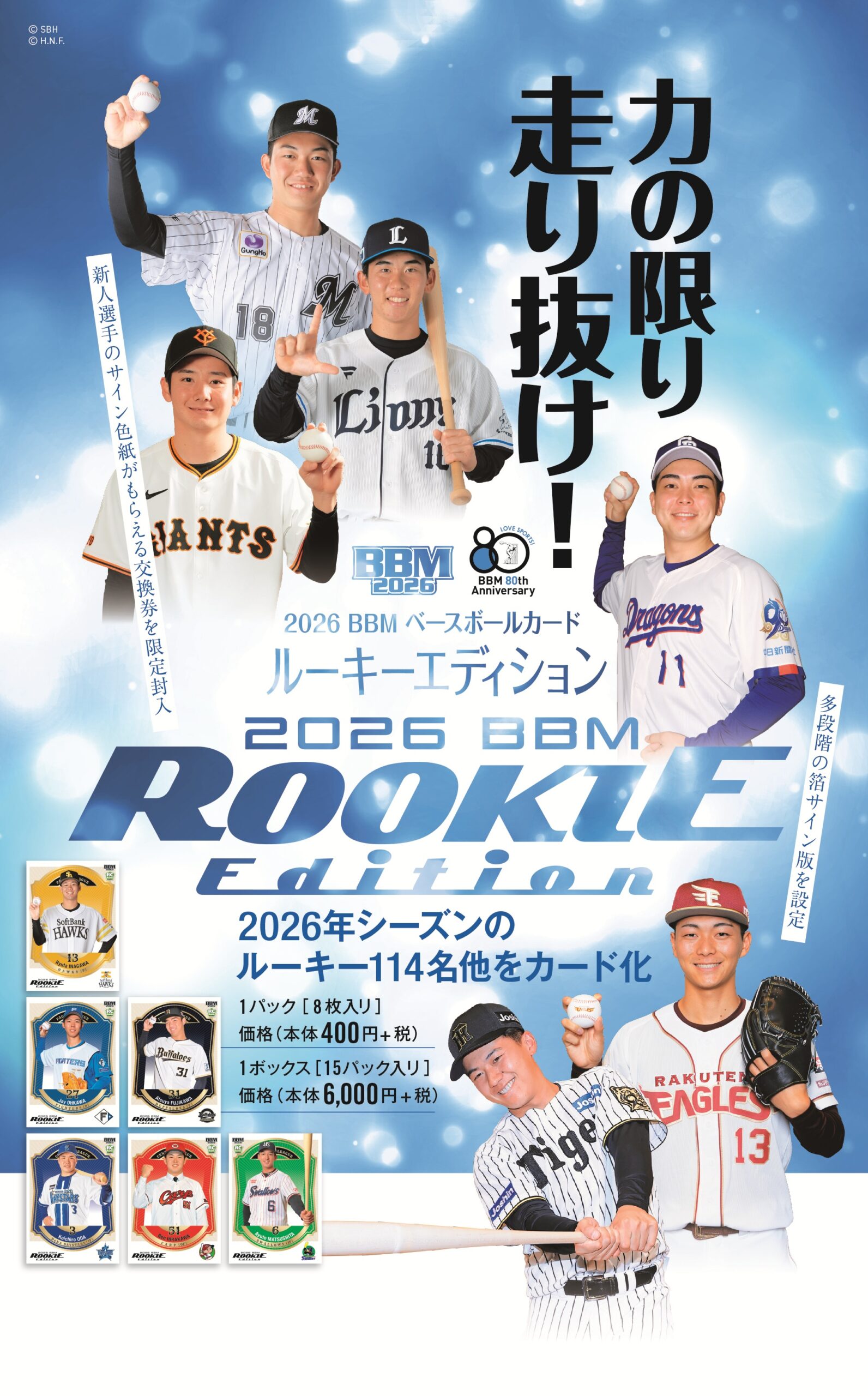 製品情報】2026 BBM ベースボールカード ルーキーエディション