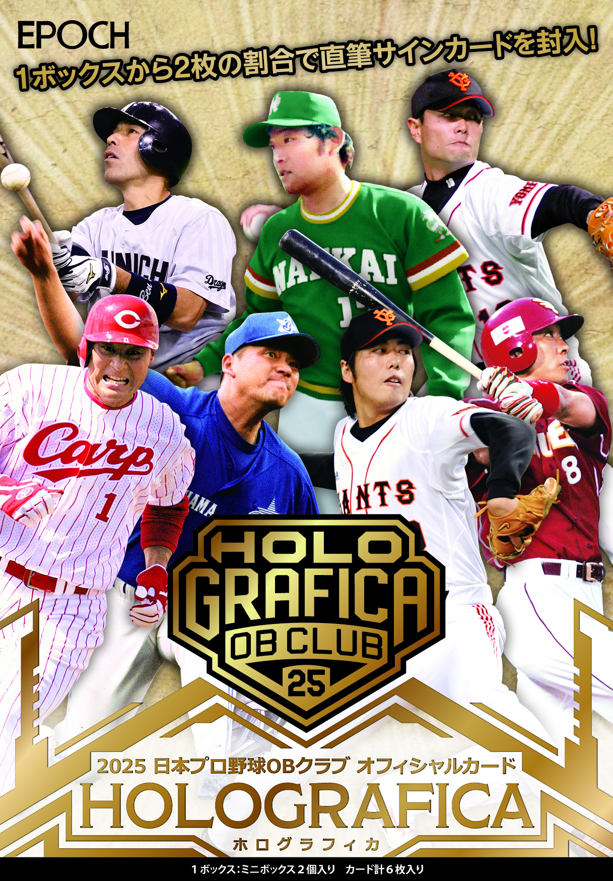 製品情報】 EPOCH 2025 日本プロ野球OBクラブ オフィシャルカード