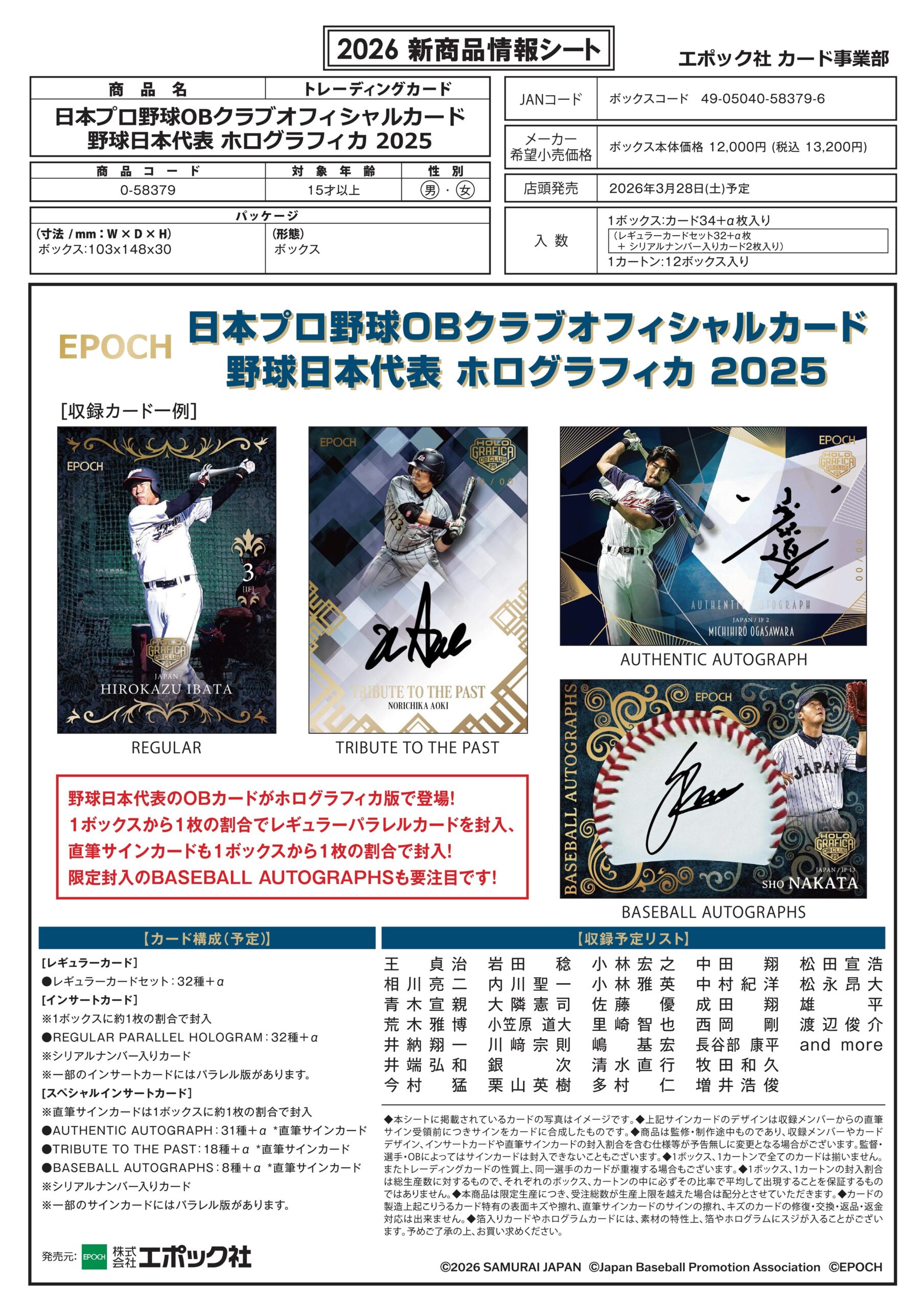 製品情報】EPOCH 日本プロ野球OBクラブ オフィシャルカード 野球日本