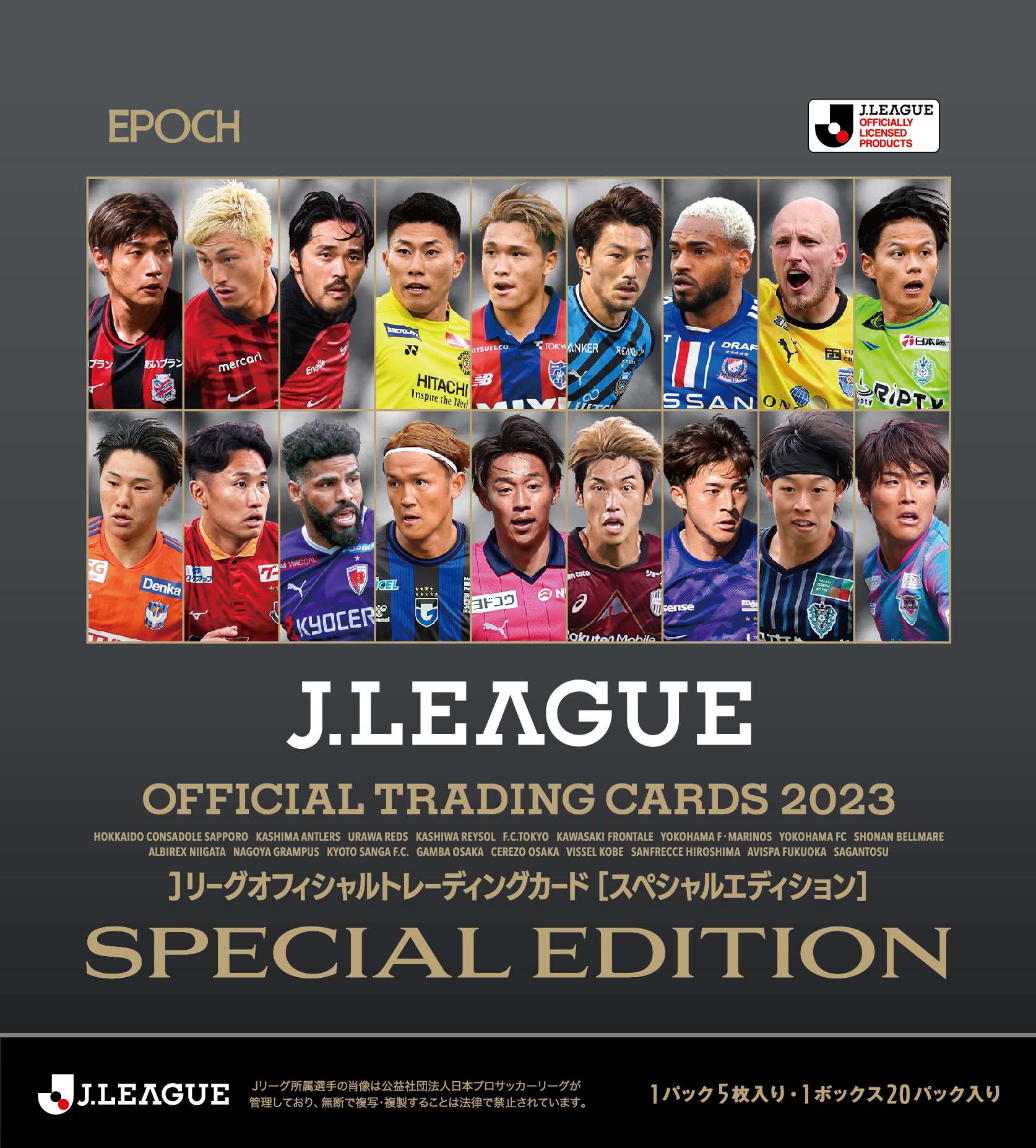 ⚽ EPOCH 2023 Jリーグオフィシャルトレーディングカード スペシャル
