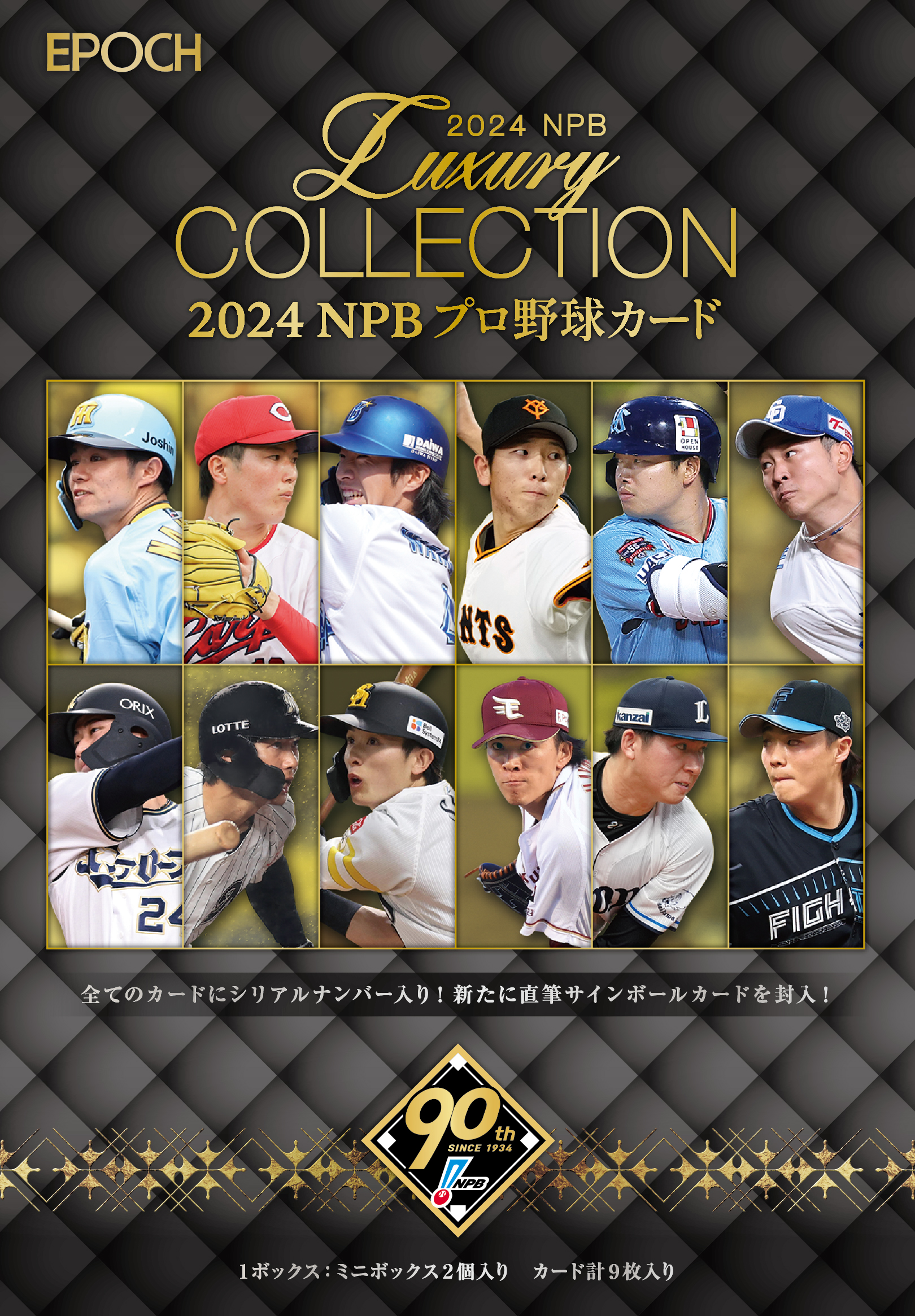 ⚾ EPOCH 2024 NPB プロ野球カード LUXURY COLLECTION【製品情報
