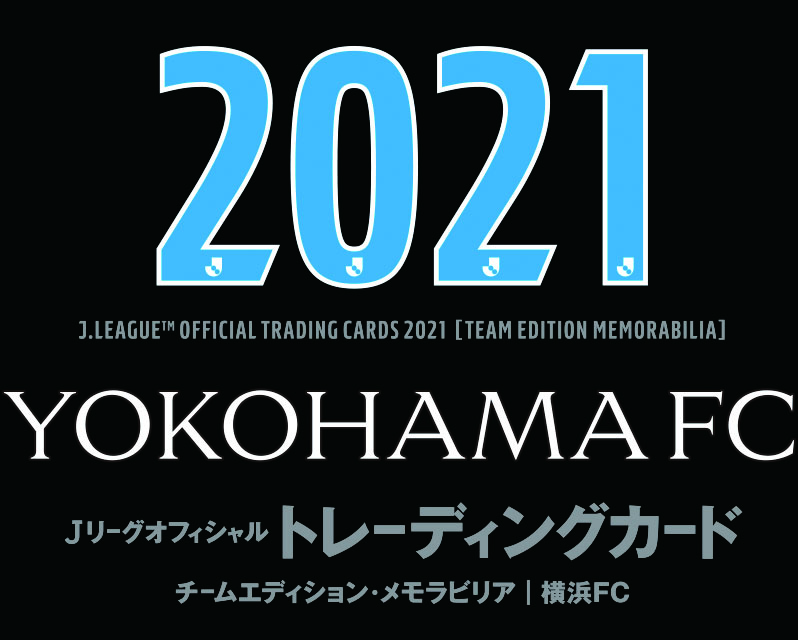 ⚽ 2021 Jリーグオフィシャルトレーディングカード チームエディション