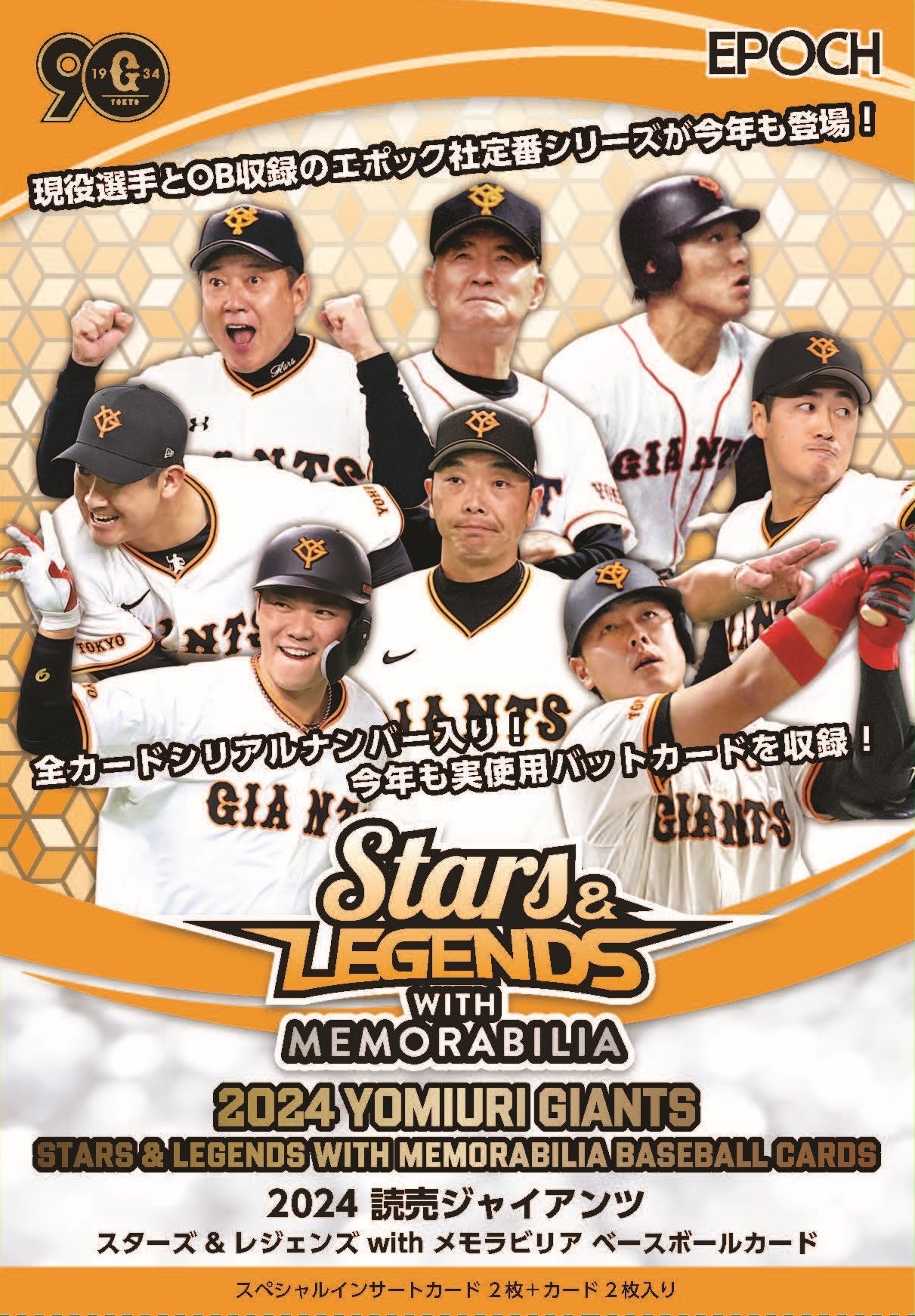 ⚾ EPOCH 2024 読売ジャイアンツ STARS & LEGENDS with MEMORABILIA