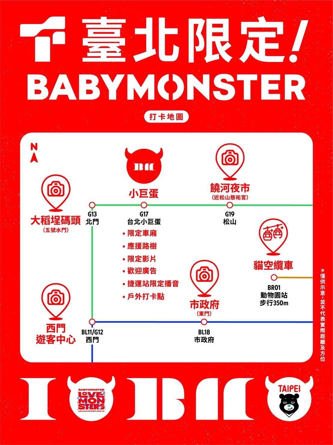 韓国グループBABYMONSTER台湾公演！台北市が五大都市限定応援