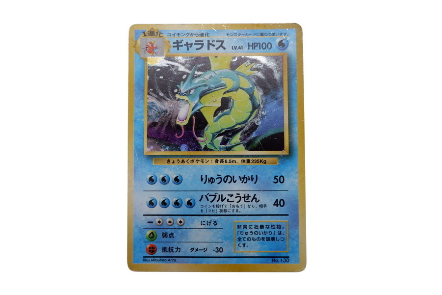 ギャラドス 旧裏 psa3 マーク無し 初版 初版ポケモンカード】旧裏