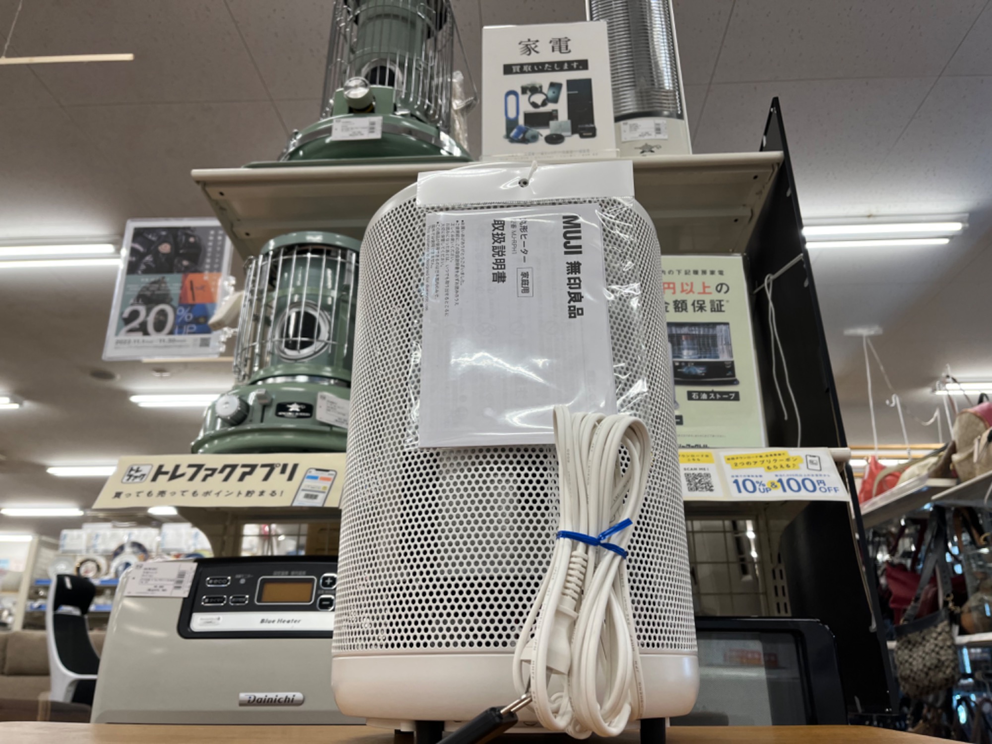 丸型デザイン！無印良品 丸型ヒーター買取入荷！｜2022年11月13日