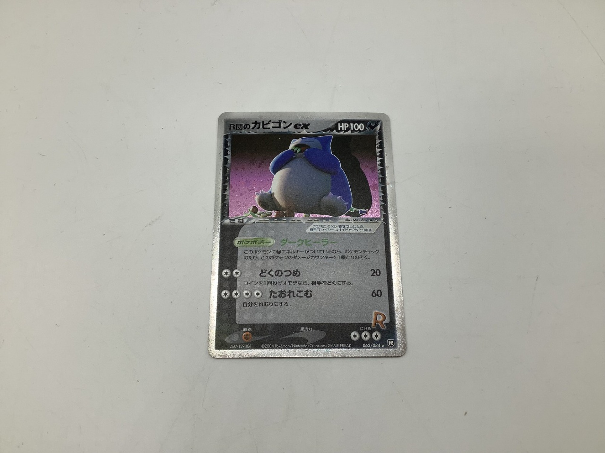 ポケモンカード強化買取中！！ R団のカビゴンEXが入荷しました