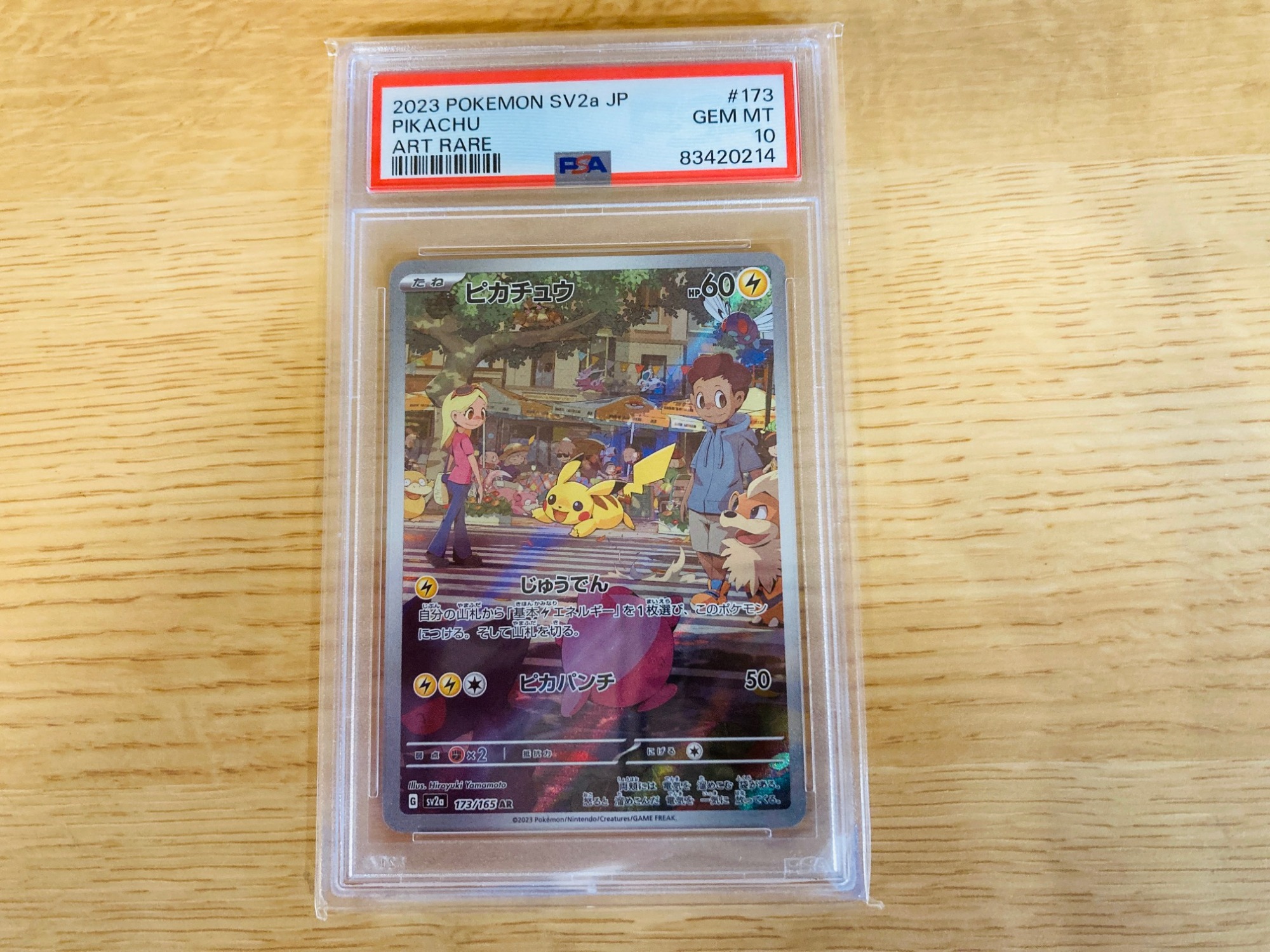 ポケモンカード】ブースターV /ピカチュウ(PSA10鑑定品)が買取入荷致し