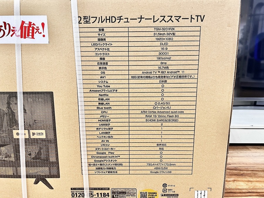 地上波を映さないテレビ？！】チューナーレススマートTVをご紹介