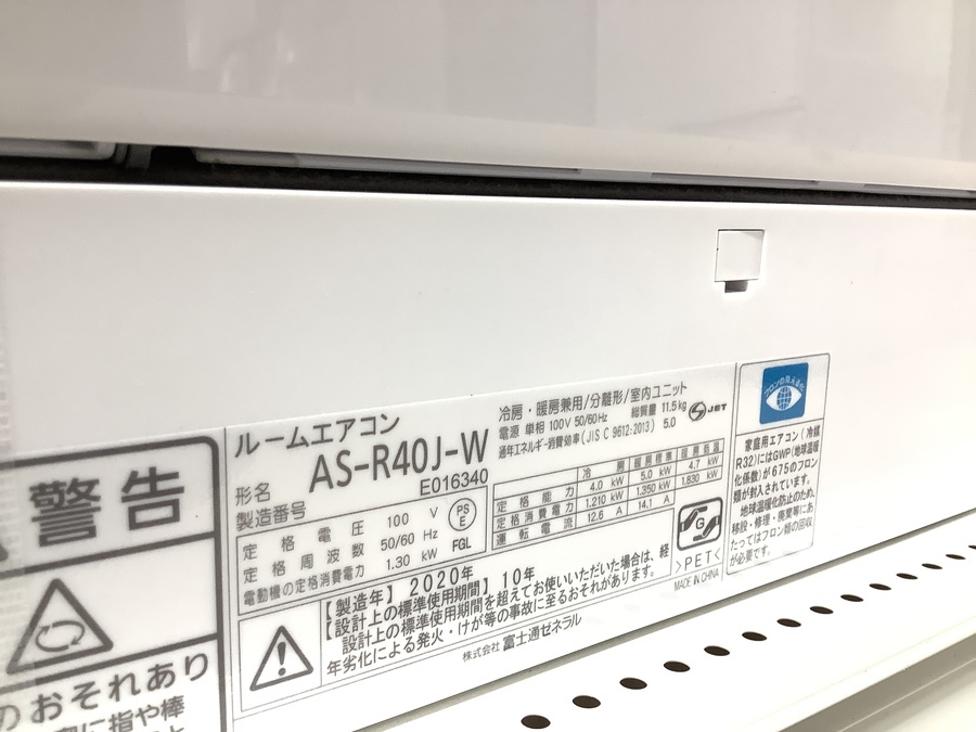 富士通ゼネラル(FUJITSU) 壁掛けエアコン AS-R40J-W をご紹介【名古屋