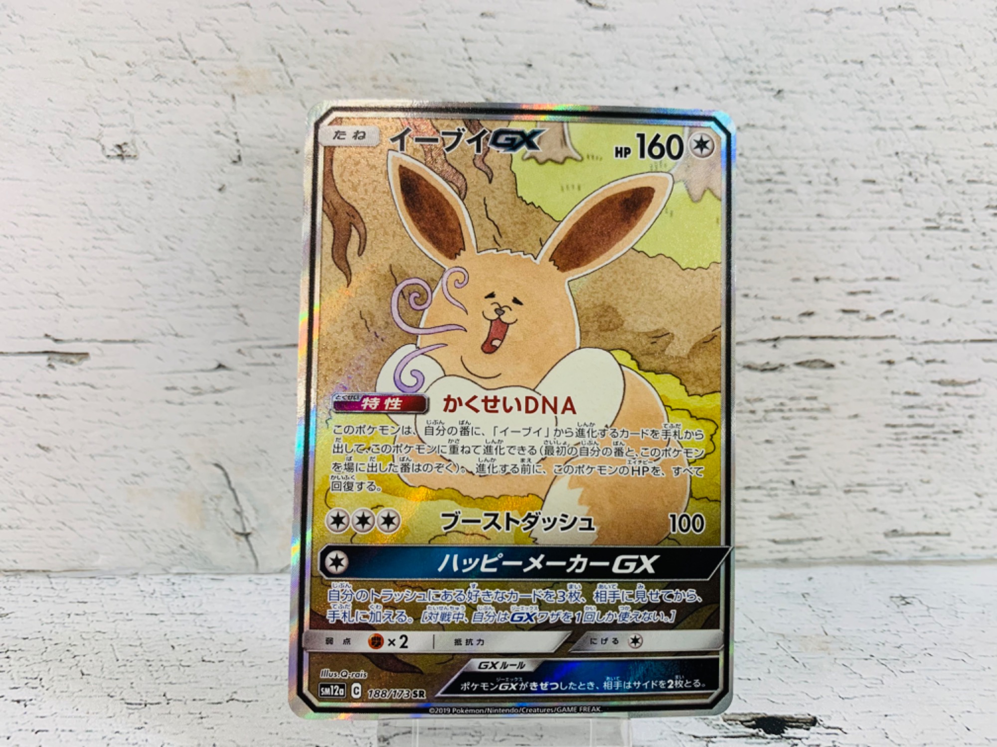 エリカのおもてなし SR イーブイGX SA エリカのおもてなし SR イーブイ