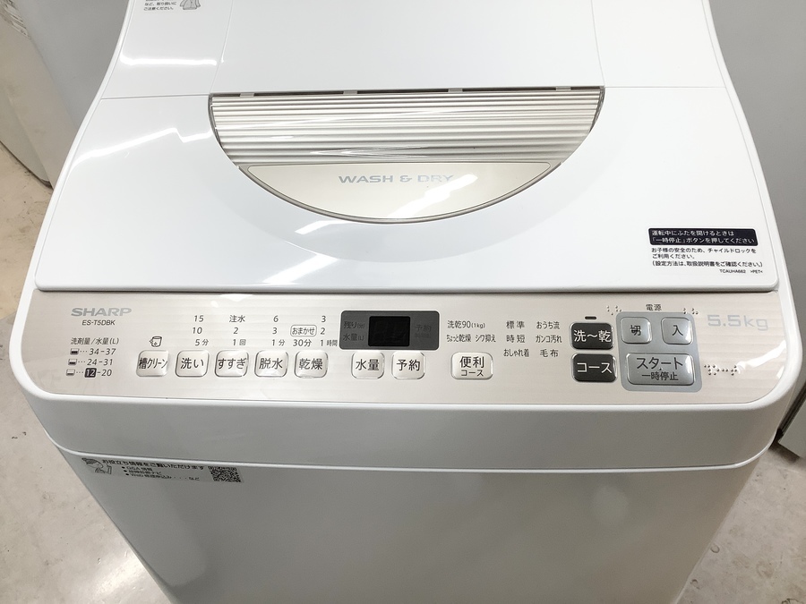 2020年製】SHARP(シャープ) 5.5kg 縦型洗濯乾燥機が入荷致しました