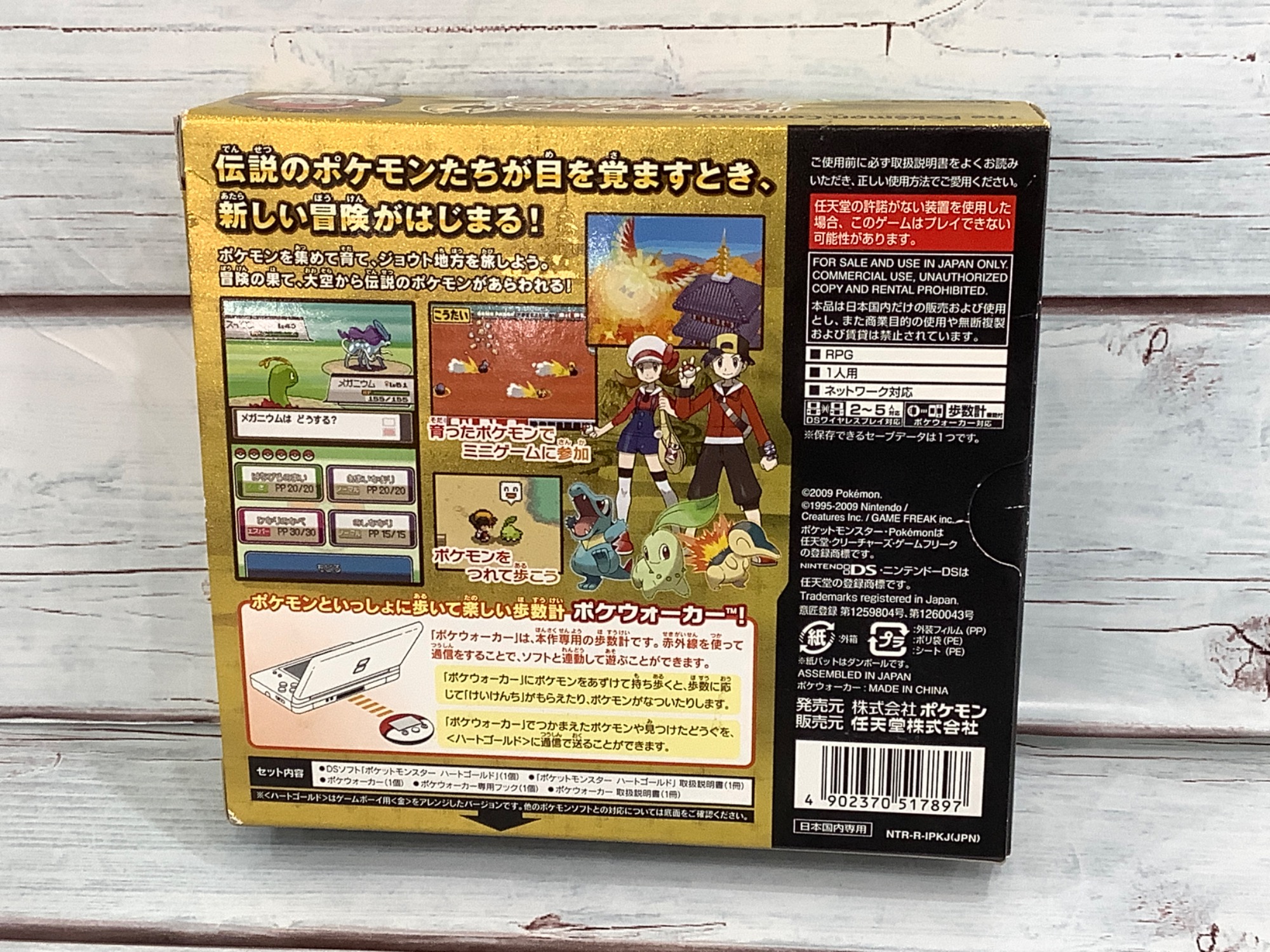 ポケットモンスターハートゴールド ポケウォーカー付き 入荷いたしまし