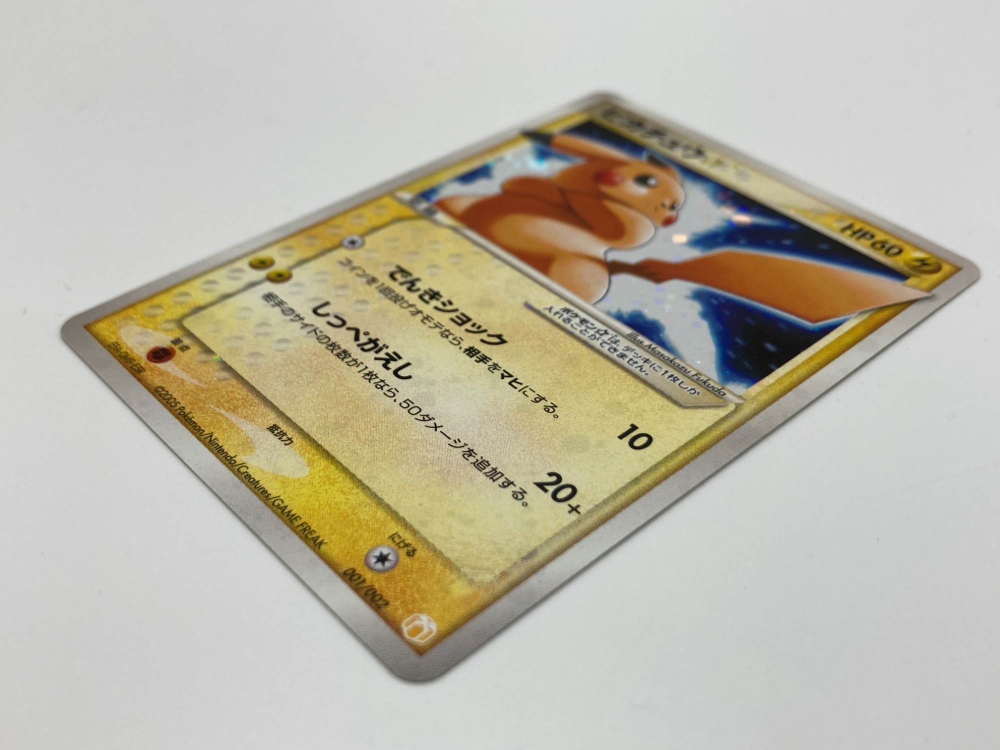 ポケモンカード ピカチュウプロモ(2005年)をご紹介いたします！｜2023