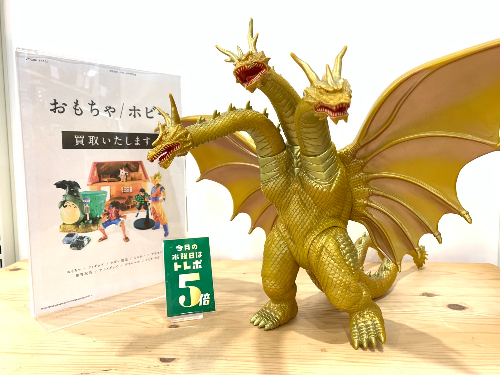 キングギドラ ウルトラ怪獣シリーズ ソフビフィギュア 1998年 が入荷