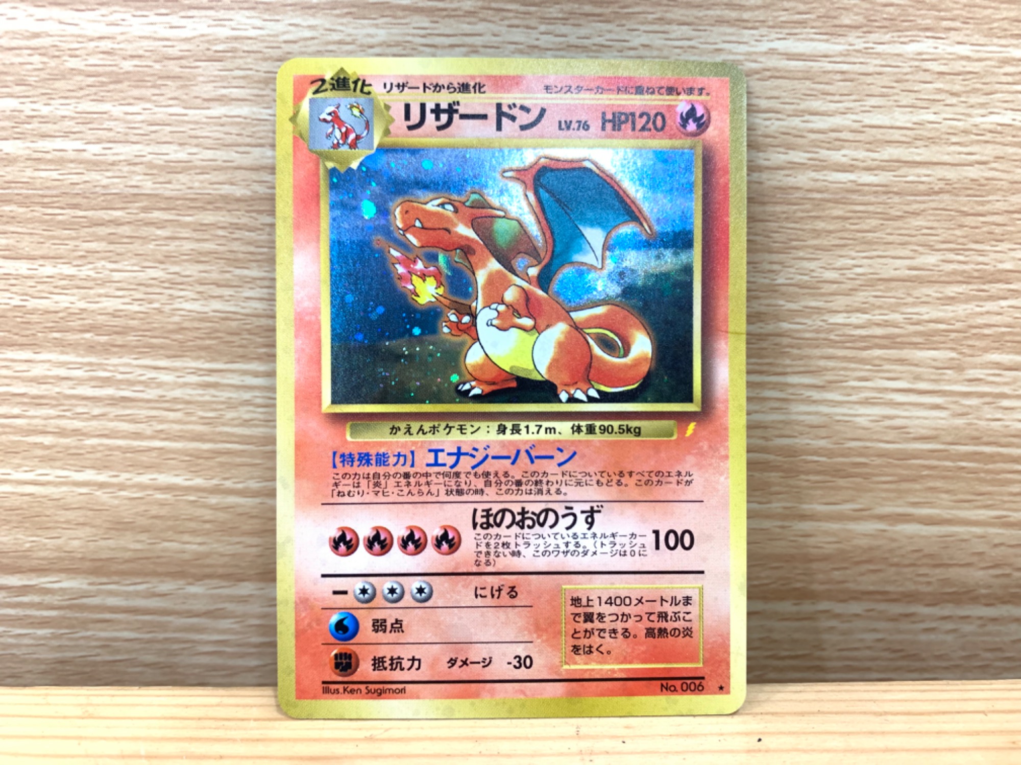 1997年 ポケモン トップサン 番号なしエラー リザードンPSA7 番号無し