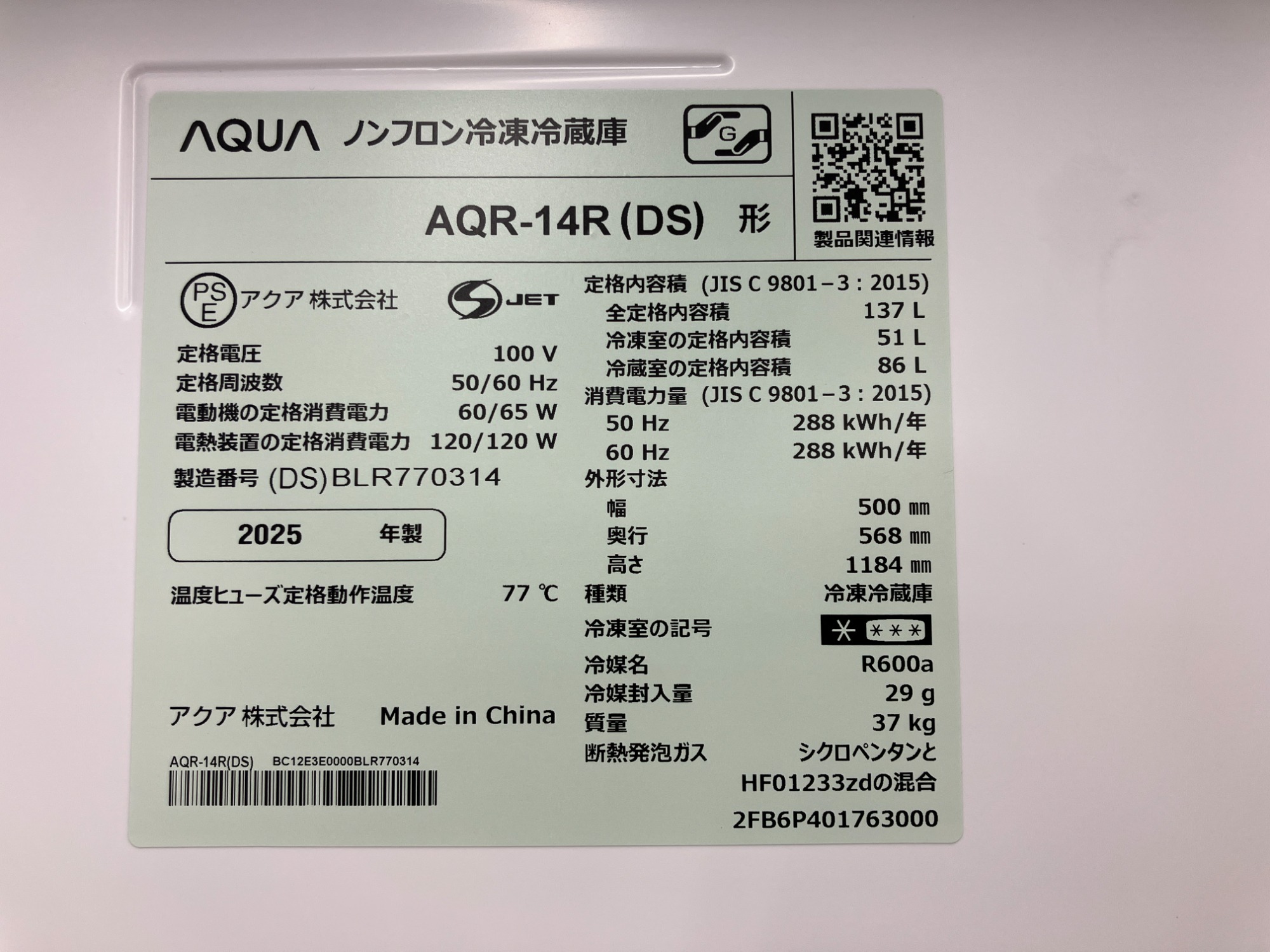 AQUA(アクア) 2ドア冷蔵庫 AQR-14R 2025年製 のご紹介です！！｜2025年
