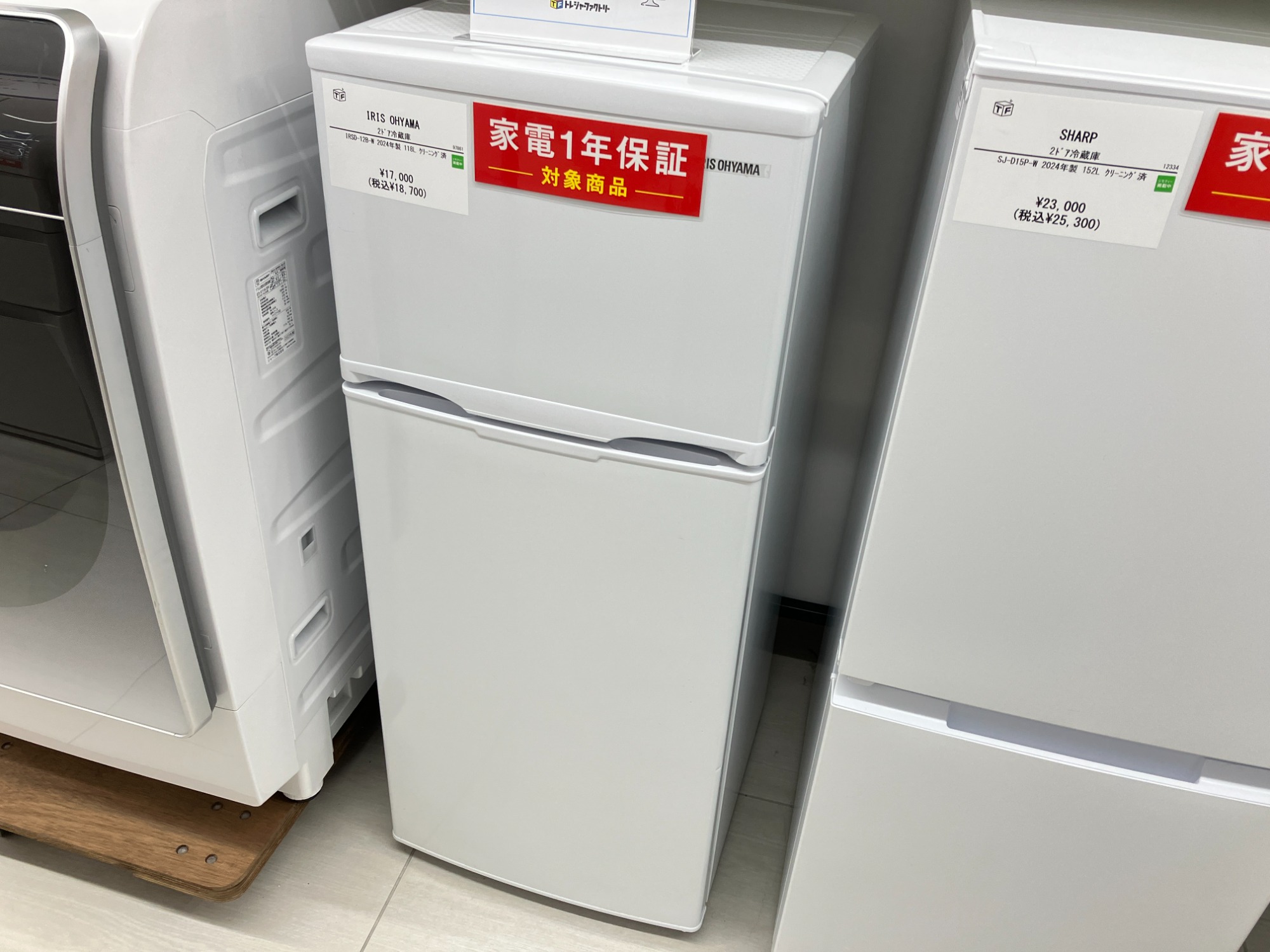 新生活応援!!】IRIS OHYAMA(アイリスオーヤマ) 2ドア冷蔵庫 IRSD-12B-W