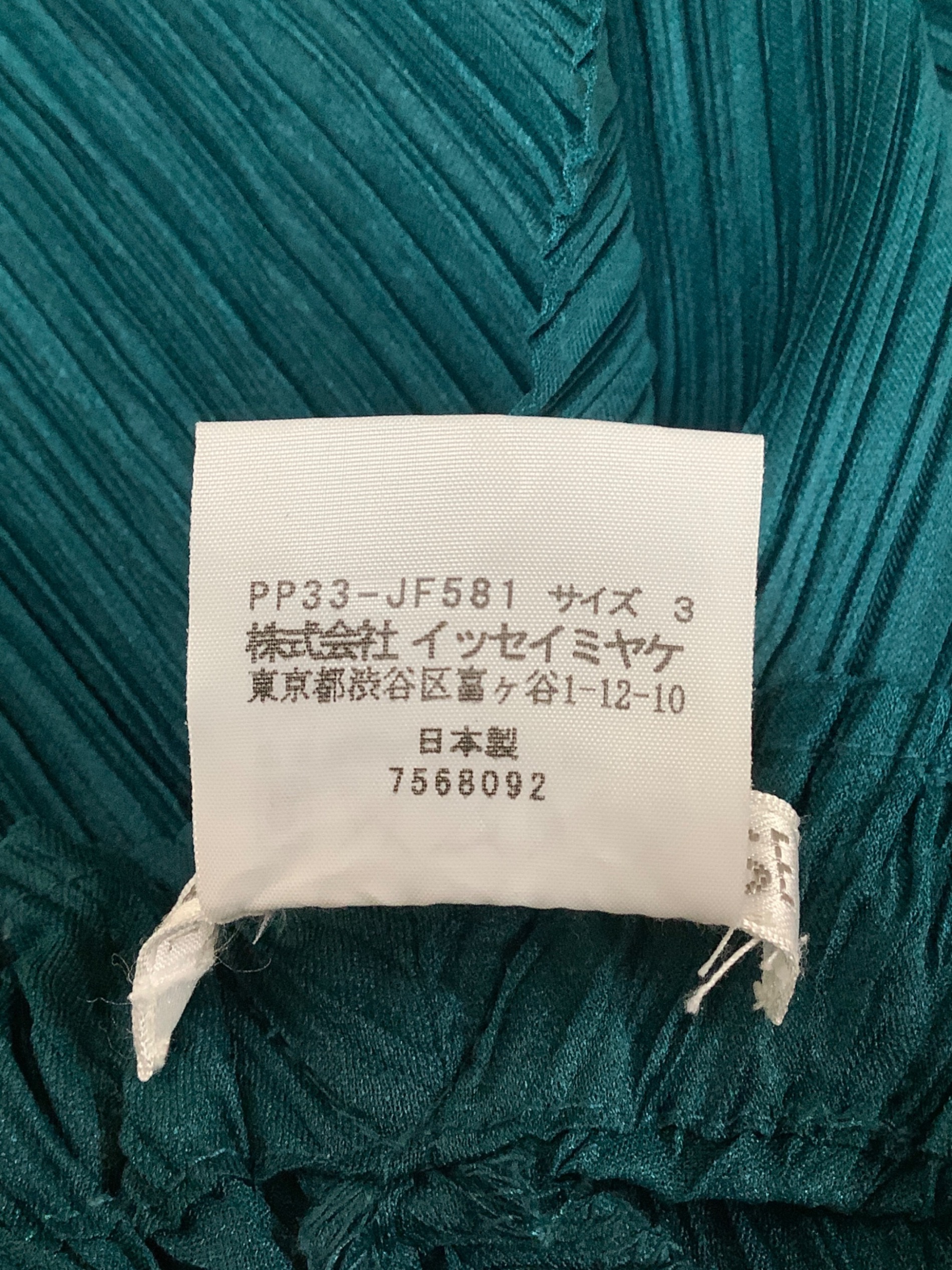 中古・古着通販】PLEATS PLEASE ISSEY MIYAKE (プリーツプリーズ