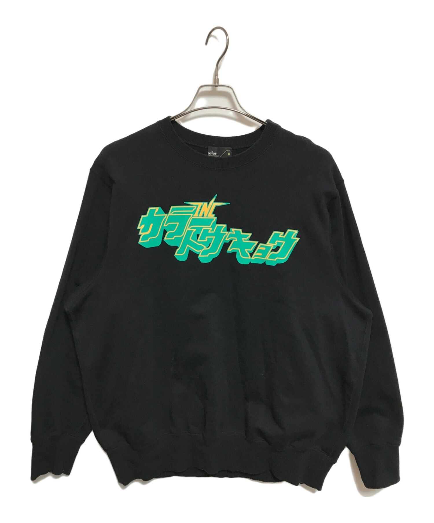 中古・古着通販】KOLOR (カラー) カラートウキョウ スウェットプル